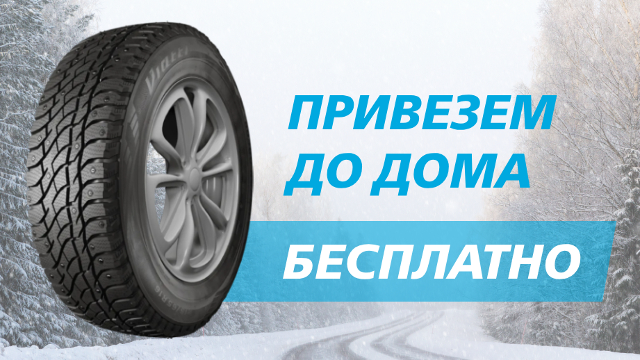 Доставим до дома - бесплатно!